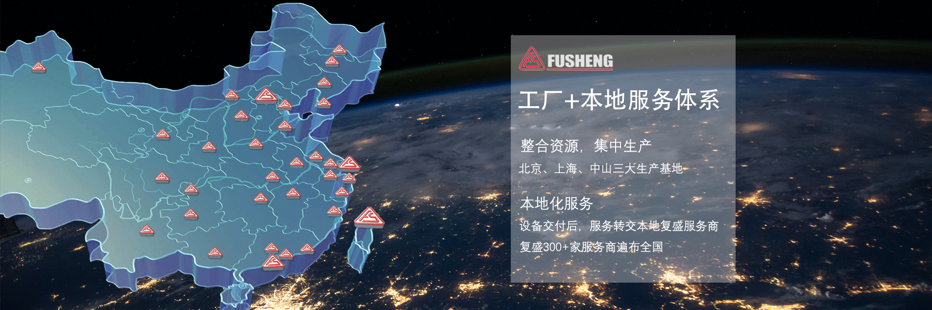 復(fù)盛工廠本地服務(wù)體系 復(fù)盛工廠本地服務(wù)體系